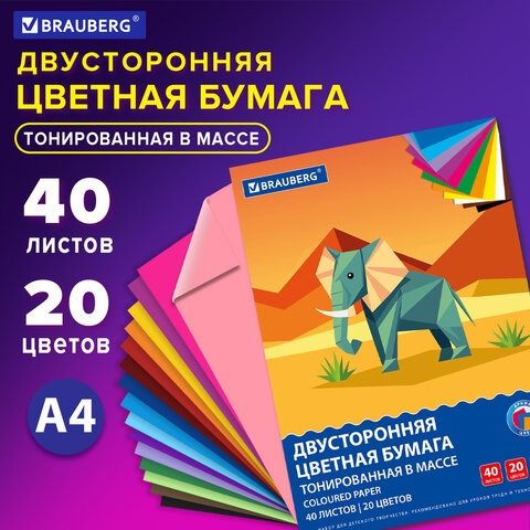 Цветная бумага А4 ТОНИРОВАННАЯ В МАССЕ, 40 листов, 20 цветов, склейка, 80 г/м2, Цветная бумага А4 ТОНИРОВАННАЯ В МАССЕ, 40 листов, 20 цветов, склейка, 80 г/м2,