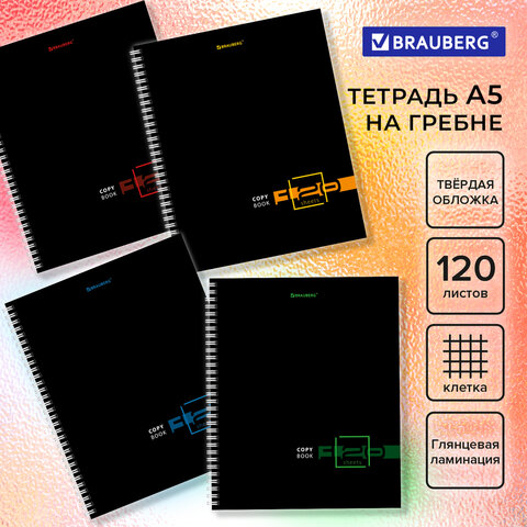 Тетрадь А5 120 л. BRAUBERG, гребень, клетка, твёрдая обложка, "Dark" Тетрадь А5 120 л. BRAUBERG, гребень, клетка, твёрдая обложка, "Dark"