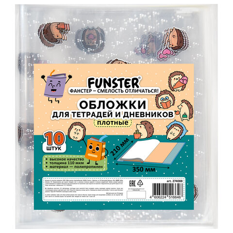 Обложки "HEDGEHOGS" для тетрадей и дневников, КОМПЛЕКТ 10 шт.,