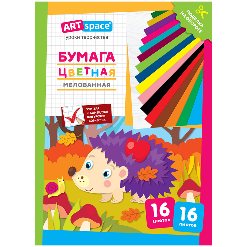 Цветная бумага A4, ArtSpace, 16 листов, 16 цветов, мелованная, "Ежик" Цветная бумага A4, ArtSpace, 16 листов, 16 цветов, мелованная, "Ежик"