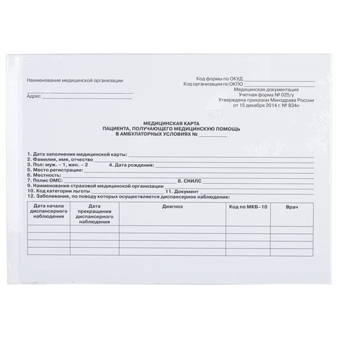 Медицинская карта для взрослого форма №025/у, 144 л., твердая, А5 (218х153 мм), Медицинская карта для взрослого форма №025/у, 144 л., твердая, А5 (218х153 мм),