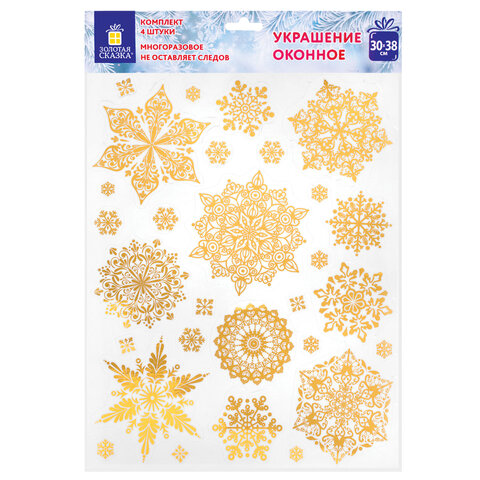 Наклейка для окон, 116 СНЕЖИНОК, КОМПЛЕКТ 4 шт., 30х38 см, металлик, золото, Наклейка для окон, 116 СНЕЖИНОК, КОМПЛЕКТ 4 шт., 30х38 см, металлик, золото,