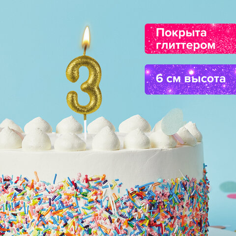 Свеча-цифра для торта "3" золотая с глиттером, 6 см, ЗОЛОТАЯ СКАЗКА, Свеча-цифра для торта "3" золотая с глиттером, 6 см, ЗОЛОТАЯ СКАЗКА,