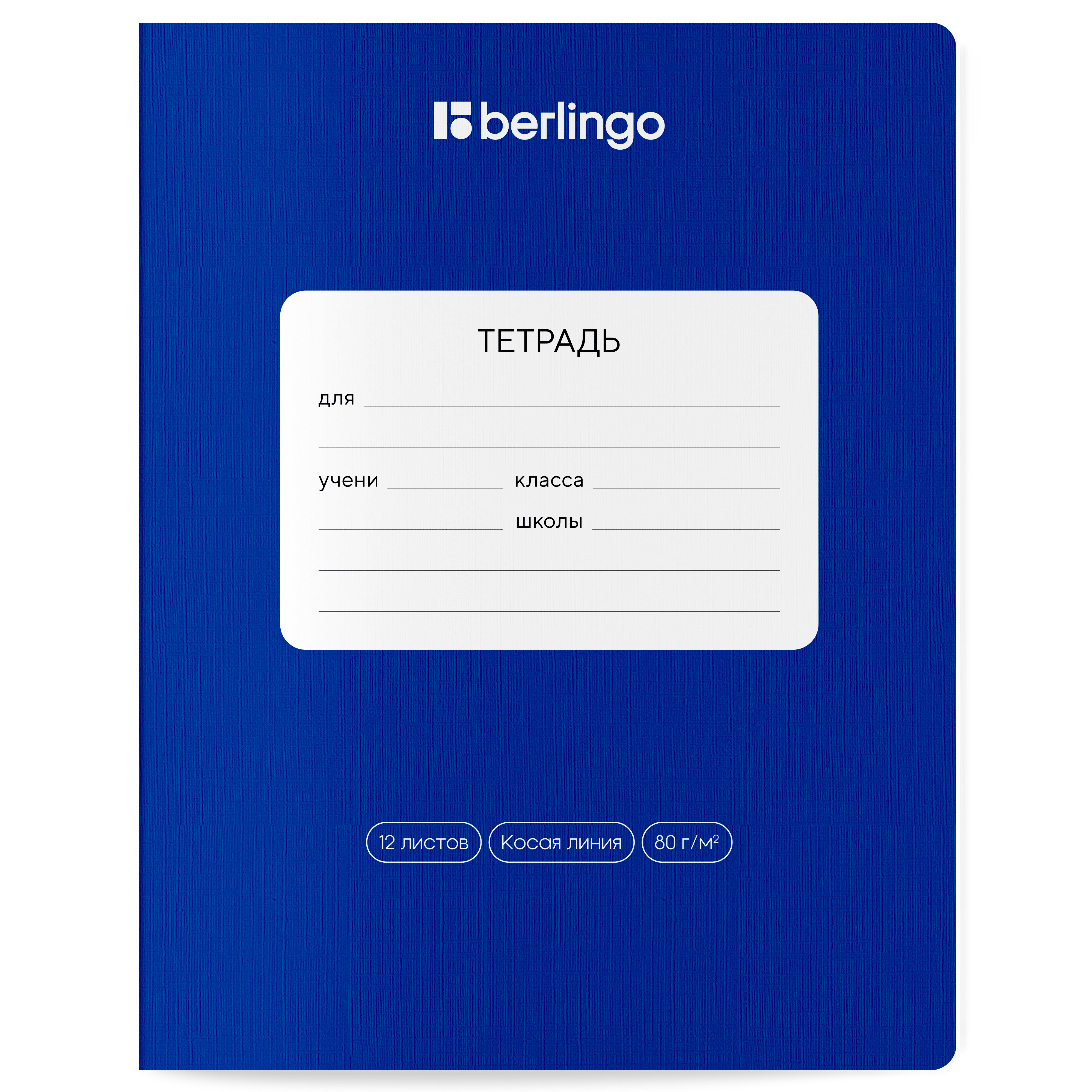 Тетрадь 12 листов, косая линия Berlingo "Classic Pro", 80г/м2, ассорти Тетрадь 12 листов, косая линия Berlingo "Classic Pro", 80г/м2, ассорти