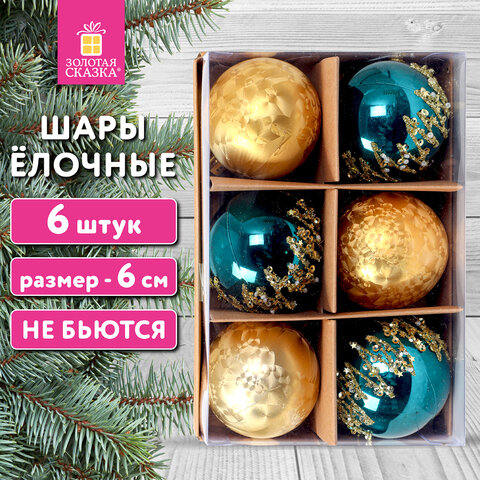 Шары ёлочные 6 шт., 6 см, "Powder Blue", бирюзовый/золото, пластик, Шары ёлочные 6 шт., 6 см, "Powder Blue", бирюзовый/золото, пластик,