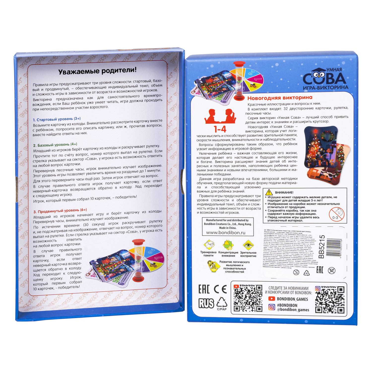 Игра-викторина Умная Сова «НОВОГОДНЯЯ ВИКТОРИНА»