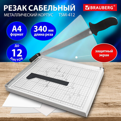 Резак сабельный BRAUBERG KATANA TSM-412, А4, на 12 л., длина реза 340 мм, Резак сабельный BRAUBERG KATANA TSM-412, А4, на 12 л., длина реза 340 мм,
