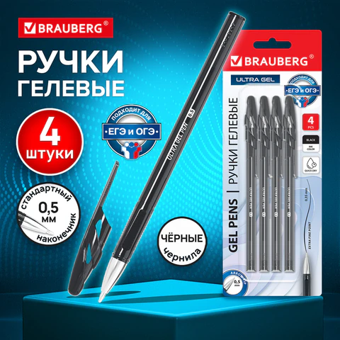 Ручки гелевые BRAUBERG "ULTRA GEL", НАБОР 4 ШТУКИ, ЧЕРНЫЕ, стандартный