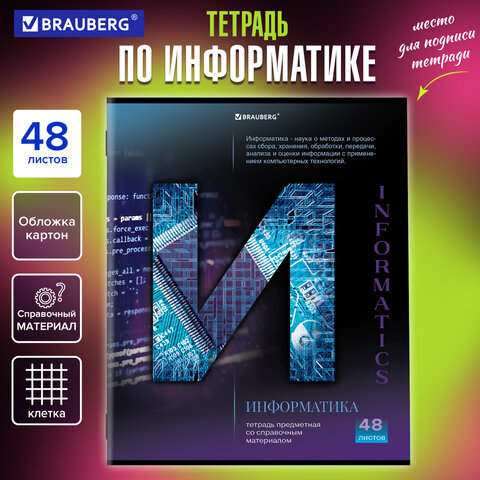 Тетрадь предметная "КЛАССИКА SCIENCE" 48 л., обложка картон, Тетрадь предметная "КЛАССИКА SCIENCE" 48 л., обложка картон,
