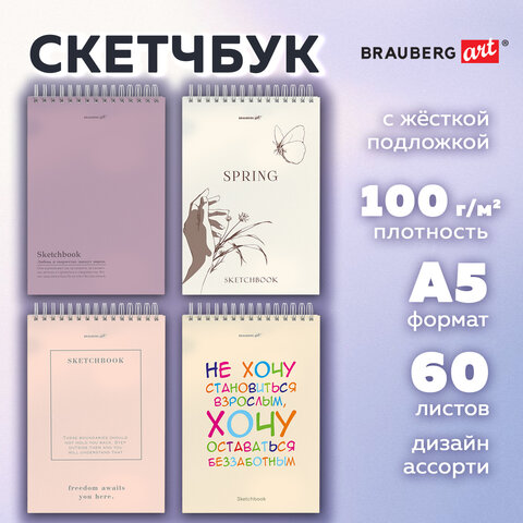 Скетчбук, белая бумага 100 г/м2, 140х201 мм, 60 л., гребень, жёсткая подложка,