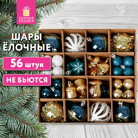 Шары ёлочные НАБОР 56 предметов, "Magic Box", бирюзовый/золото, Шары ёлочные НАБОР 56 предметов, "Magic Box", бирюзовый/золото,