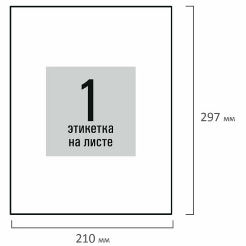 Этикетка самоклеящаяся 210х297 мм, 1 этикетка, белая, 80 г/м2, 100 листов, STAFF Этикетка самоклеящаяся 210х297 мм, 1 этикетка, белая, 80 г/м2, 100 листов, STAFF