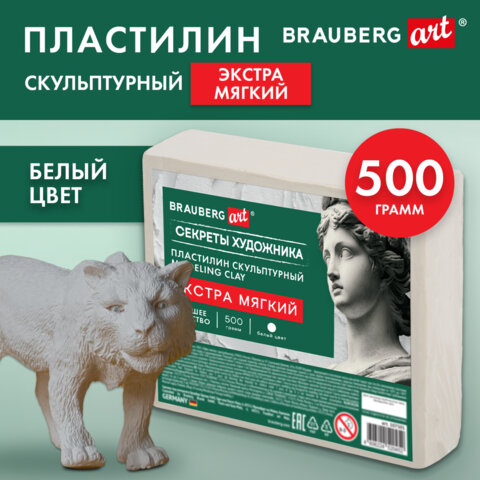 Пластилин скульптурный ЭКСТРА МЯГКИЙ БЕЛЫЙ "Секреты художника", 0,5