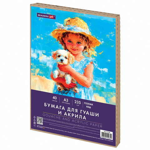 Бумага для гуаши и акрила А3 40 л., 235 г/м2, в коробке, BRAUBERG ART CLASSIC, Бумага для гуаши и акрила А3 40 л., 235 г/м2, в коробке, BRAUBERG ART CLASSIC,