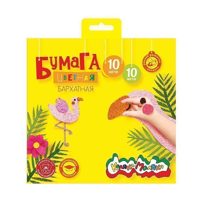 Бумага бархатная Каляка-Маляка 10 цв. 10 л. 170х180 мм 3+: ББКМ10-2 штр.: Бумага бархатная Каляка-Маляка 10 цв. 10 л. 170х180 мм 3+: ББКМ10-2 штр.: