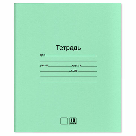 Тетради ДЭК 18 л. КОМПЛЕКТ 20 шт. с ЗЕЛЁНОЙ обложкой, ЮНЛАНДИЯ, линия, 106745 Тетради ДЭК 18 л. КОМПЛЕКТ 20 шт. с ЗЕЛЁНОЙ обложкой, ЮНЛАНДИЯ, линия, 106745