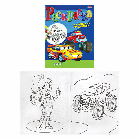 Раскраски "МАЛЕНЬКИЙ ХУДОЖНИК", КОМПЛЕКТ 15 шт, А4, 195х250 мм, 16