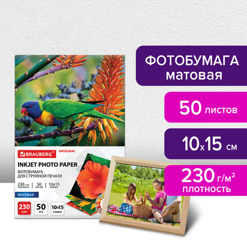 Фотобумага матовая, 10х15 см, 230 г/м2, односторонняя, 50 листов, BRAUBERG Фотобумага матовая, 10х15 см, 230 г/м2, односторонняя, 50 листов, BRAUBERG