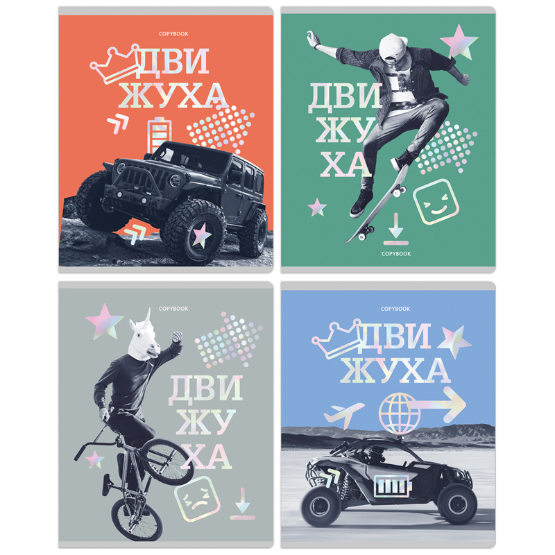 Тетрадь 96л., А5, клетка BG "Движуха", тиснение голографической Тетрадь 96л., А5, клетка BG "Движуха", тиснение голографической