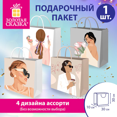 Пакет подарочный (1 штука) 30х10х30 см, "Lady", ассорти, Пакет подарочный (1 штука) 30х10х30 см, "Lady", ассорти,