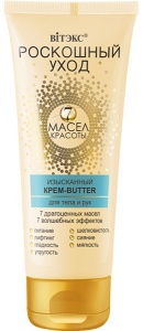 ВИТЭКС РОСКОШНЫЙ УХОД 7 масел красоты Изысканный КРЕМ -butter для тела и рук, ВИТЭКС РОСКОШНЫЙ УХОД 7 масел красоты Изысканный КРЕМ -butter для тела и рук,