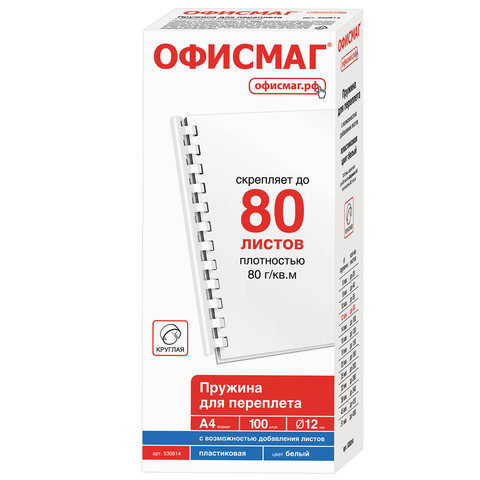 Пружины пластиковые для переплета, КОМПЛЕКТ 100 шт., 12 мм (для сшивания 56-80 Пружины пластиковые для переплета, КОМПЛЕКТ 100 шт., 12 мм (для сшивания 56-80