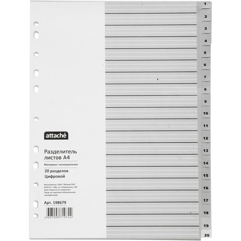 Разделитель листов из сер.пласт. с индексами Attache, А4, цифровой 1-20 штр. Разделитель листов из сер.пласт. с индексами Attache, А4, цифровой 1-20 штр.