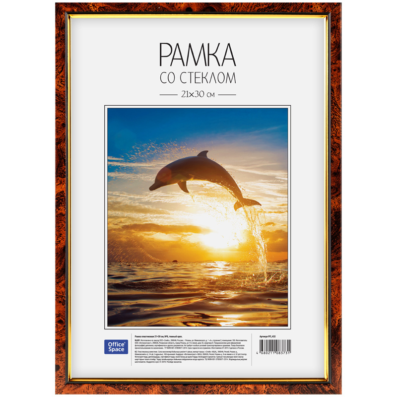 Рамка пластиковая 21*30см, темный орех: РП_432 штр.: 4610008524321 Рамка пластиковая 21*30см, темный орех: РП_432 штр.: 4610008524321