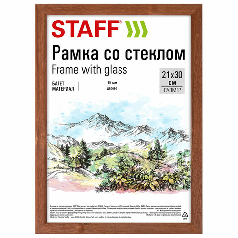 Рамка 21*30 см со стеклом, багет 16 мм, дерево, STAFF "Sonata", цвет Рамка 21*30 см со стеклом, багет 16 мм, дерево, STAFF "Sonata", цвет
