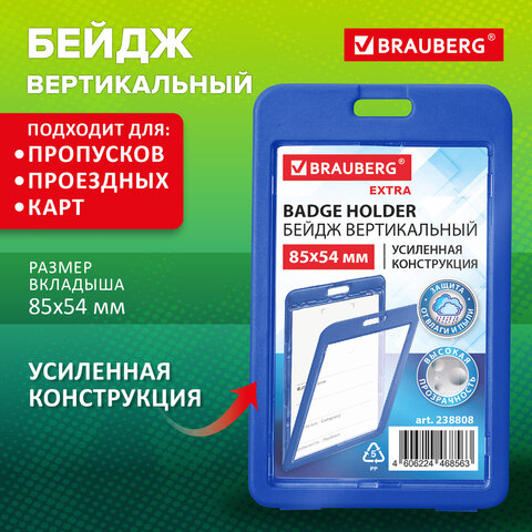 Бейдж вертикальный (85х54 мм), ДВУСТОРОННИЙ, cиний, ЗАЩИТА ОТ ВЛАГИ И ПЫЛИ, Бейдж вертикальный (85х54 мм), ДВУСТОРОННИЙ, cиний, ЗАЩИТА ОТ ВЛАГИ И ПЫЛИ,