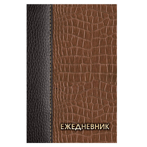Ежедневник датированный на 4 года, BRAUBERG "Кожа коричневая", А5, Ежедневник датированный на 4 года, BRAUBERG "Кожа коричневая", А5,