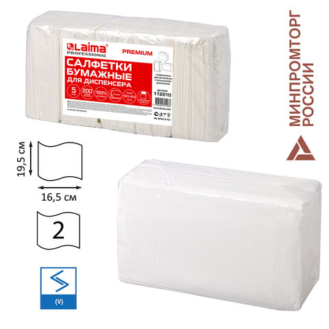 Салфетки бумажные для диспенсера, LAIMA (Система N4) PREMIUM, 2-слойные, Салфетки бумажные для диспенсера, LAIMA (Система N4) PREMIUM, 2-слойные,
