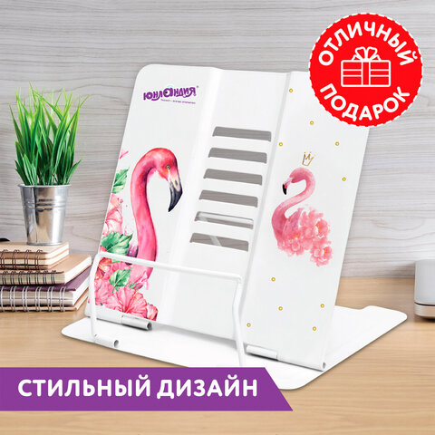 Подставка для книг и учебников ЮНЛАНДИЯ "Flamingo", регулируемый угол Подставка для книг и учебников ЮНЛАНДИЯ "Flamingo", регулируемый угол