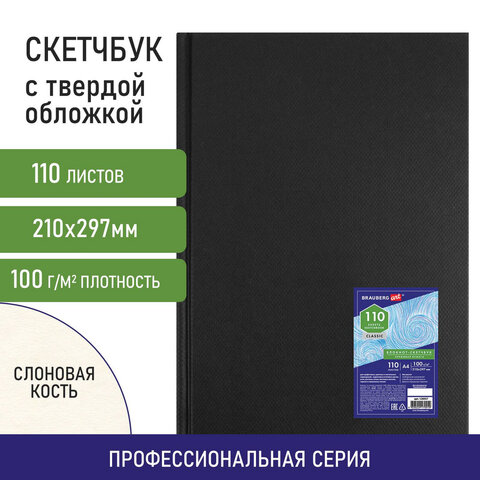 Блокнот-скетчбук, твердый переплет, кремовая бумага, А4, 210х297 мм, 100 г/м2, Блокнот-скетчбук, твердый переплет, кремовая бумага, А4, 210х297 мм, 100 г/м2,