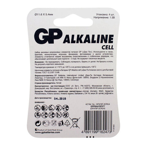 Батарейки КОМПЛЕКТ 4 шт., GP Alkaline, A76 (G13, LR44), алкалиновая, блистер,