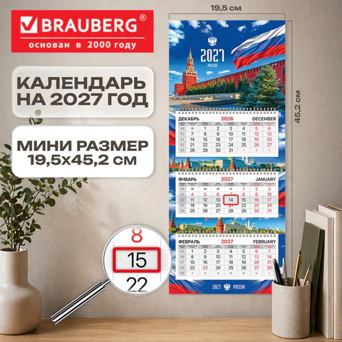 Календарь квартальный 2027 г., 3 блока, 3 гребня, бегунок, офсет, BRAUBERG EXTRA Календарь квартальный 2027 г., 3 блока, 3 гребня, бегунок, офсет, BRAUBERG EXTRA