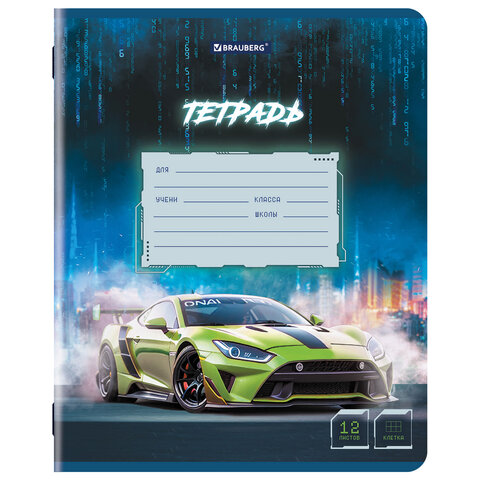 Тетрадь 12 л. BRAUBERG клетка, обложка картон, SPORT CARS, 107778 Тетрадь 12 л. BRAUBERG клетка, обложка картон, SPORT CARS, 107778
