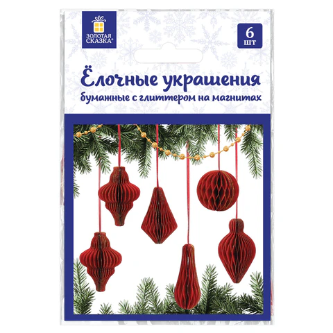 Елочные украшения из бумаги, НАБОР 6 шт., с глиттером, цвет бургунди, ЗОЛОТАЯ Елочные украшения из бумаги, НАБОР 6 шт., с глиттером, цвет бургунди, ЗОЛОТАЯ