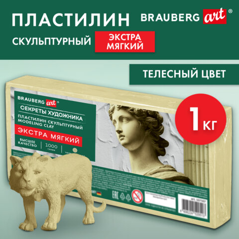 Пластилин скульптурный ЭКСТРА МЯГКИЙ ТЕЛЕСНЫЙ "Секреты художника", 1