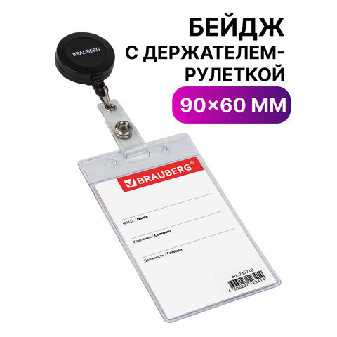 Бейдж вертикальный (90х60 мм), с держателем-рулеткой 70 см, BRAUBERG, 235710 Бейдж вертикальный (90х60 мм), с держателем-рулеткой 70 см, BRAUBERG, 235710