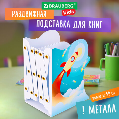 Подставка-держатель для книг и учебников фигурная BRAUBERG KIDS Подставка-держатель для книг и учебников фигурная BRAUBERG KIDS