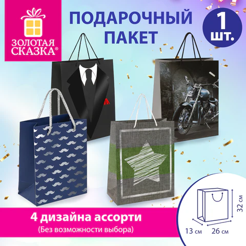 Пакет подарочный (1 штука) 26х13х32 см (L), "Man Style", ассорти, Пакет подарочный (1 штука) 26х13х32 см (L), "Man Style", ассорти,