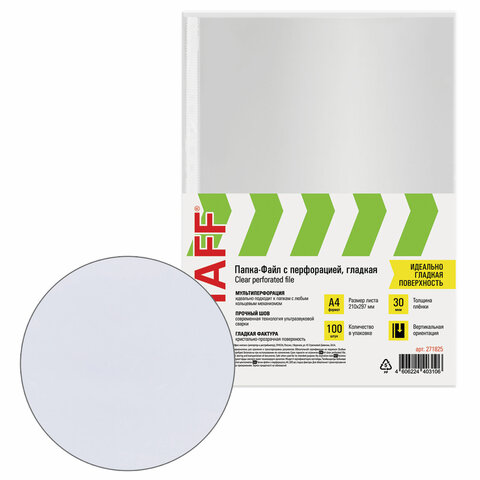 Папки-файлы перфорированные, А4, STAFF "Clear", КОМПЛЕКТ 100 шт., Папки-файлы перфорированные, А4, STAFF "Clear", КОМПЛЕКТ 100 шт.,
