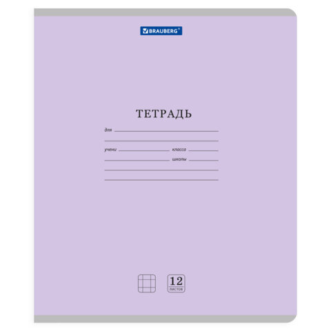 Тетради ДЭК 12 л. КОМПЛЕКТ 10 шт. BRAUBERG КЛАССИКА NEW, клетка, обложка картон,