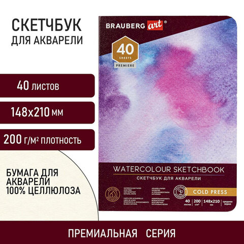 Скетчбук для акварели, 200 г/м2, 148х210 мм, среднее зерно, 40 л., книжный Скетчбук для акварели, 200 г/м2, 148х210 мм, среднее зерно, 40 л., книжный