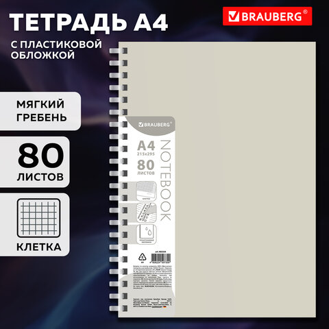 Тетрадь обложка пластик, А4 80 л., гребень мягкий (силиконовый), клетка, Тетрадь обложка пластик, А4 80 л., гребень мягкий (силиконовый), клетка,