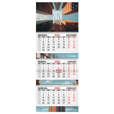 Календарь квартальный 2026 г., 3 блока, 3 гребня, бегунок, мелованная бумага, Календарь квартальный 2026 г., 3 блока, 3 гребня, бегунок, мелованная бумага,