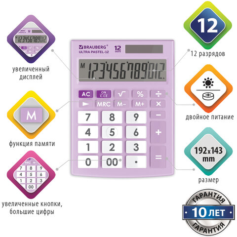 Калькулятор настольный BRAUBERG ULTRA PASTEL-12-PR (192x143 мм), 12 разрядов, Калькулятор настольный BRAUBERG ULTRA PASTEL-12-PR (192x143 мм), 12 разрядов,