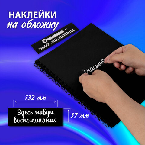 Фотоальбом 22х30 см, 24 черных листа, уголки, стикеры, ручка, клей, BRAUBERG Фотоальбом 22х30 см, 24 черных листа, уголки, стикеры, ручка, клей, BRAUBERG