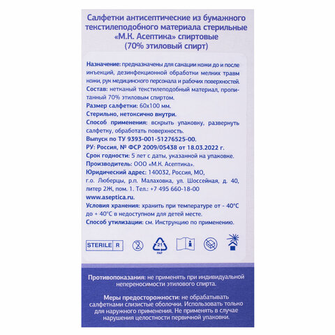 Cпиртовые cалфетки антисептические 60x100 мм КОМПЛЕКТ 30 шт., АСЕПТИКА, короб, Cпиртовые cалфетки антисептические 60x100 мм КОМПЛЕКТ 30 шт., АСЕПТИКА, короб,